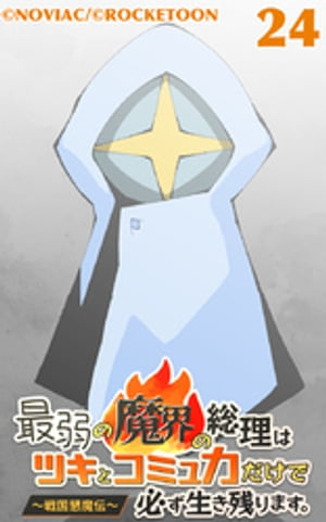 Ǽ⳦ϥĥȥߥϤɬĤޤ24Żҽҡ[ NOVIAC ]