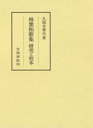 久保木秀夫
