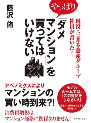 現役・三井不動産グループ社員が書いた！やっぱり「ダ