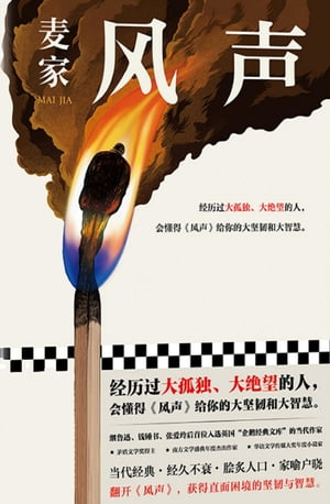 ?声【電子書籍】[ 麦家 ]