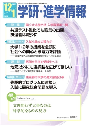 学研・進学情報 2022年12月号／2023年1月号【電子書籍】