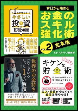 今日から始めるお金のスキル強化術Vol.2