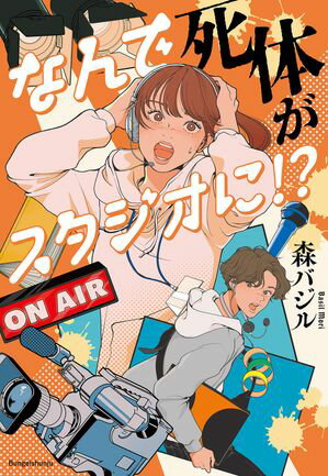 森バジル