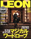 LEON 2023年 12月号 モテるオヤジのマジカルワードローブ