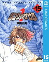 リングにかけろ1 15【電子書籍】 車田正美