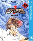 リングにかけろ1 15【電子書籍】[ 車田正美 ]