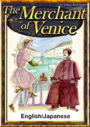 The Merchant of Venice　【English/Japanese versions】