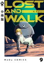 【分冊版】LOST AND WALK 9【電子書籍】[ 雉鳥ビュー ]