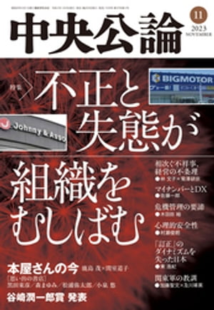 中央公論２０２３年１１月号