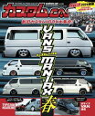 カスタムCAR 2024年6月号 vol.548【電子書籍】 カスタムCAR編集部