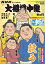 NHK G-Media 大相撲中継 令和6年 秋場所号 (サンデー毎日増刊)【電子書籍】 1,300円