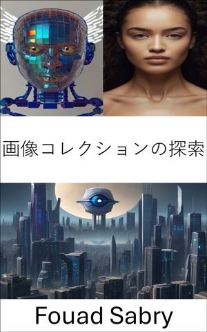 画像コレクションの探索