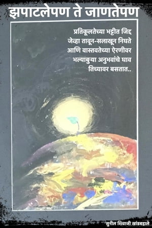 ???????? ?? ???????【電子書籍】[ Sunil Khandbahale ]