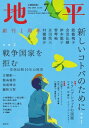 地平 2025年7月号【電子書籍】
