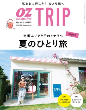 OZmagazine TRIP 2018年夏号