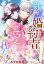 新しい婚約者は私を愛でたくて仕方ない【単話売】 11話