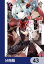 探偵はもう、死んでいる。【分冊版】　43