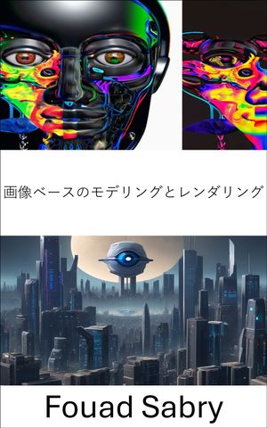 画像ベースのモデリングとレンダリング