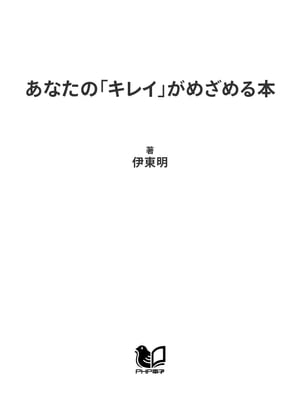 あなたの「キレイ」がめざめる本