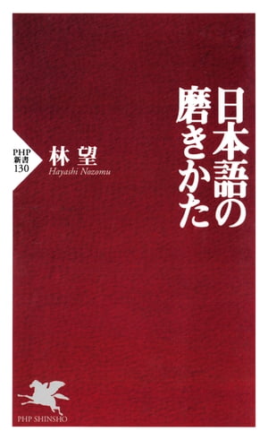 日本語の磨きかた