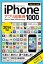 iPhoneアプリ超事典1000［2014年版］ iPhone/iPad/iPad mini対応