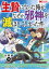 生贄になった俺が、なぜか邪神を滅ぼしてしまった件（コミック） 分冊版 ： 15