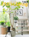 PLUS1 Living No.103【電子書籍】