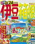 るるぶ伊豆 箱根'24【電子書籍】 499円