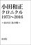 小田和正クロニクル1973〜2016 〜あの日 あの時〜