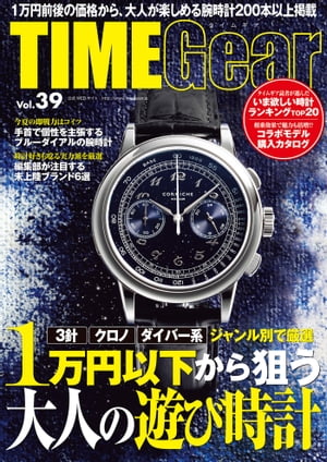 TIME Gear Vol.39【電子書籍】[ 株式会社シーズ・ファクトリー ]