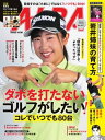 アルバトロス・ビュー 877号【電子書籍】