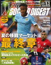 ワールドサッカーダイジェスト 2015年9月3日号 2015年9月3日号【電子書籍】