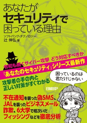 あなたがセキュリティで困っている理由【電子書籍】[ 辻 伸弘 ]