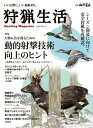 狩猟生活 2023VOL.15【電子書籍】 山と溪谷社