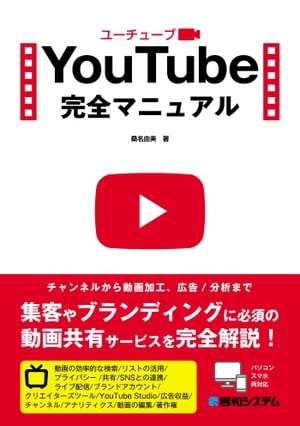 YouTube完全マニュアル