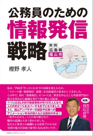 公務員のための情報発信戦略【電子書籍】[ 樫野孝人 ]