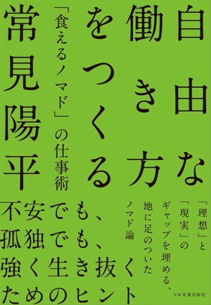 自由な働き方をつくる