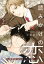 読みかけの恋 〜御曹司、ホームレスを拾う〜2