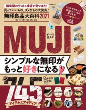 晋遊舎ムック 無印良品大百科 2021【電子書籍】[ 晋遊舎 ]