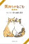 気持ちがなごむ猫実話　きょうだい猫の太郎と花子