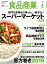 食品商業 2019年4月特大号