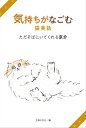 気持ちがなごむ猫実話　ただそばにいてくれる京介【電子書籍】