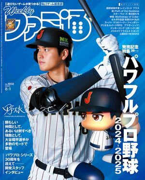週刊ファミ通 【2024年8月1日号 No.1858】【電子書籍】[ 週刊ファミ通編集部 ]