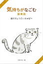 気持ちがなごむ猫実話 娘のきょうだいニャビー【電子書籍】