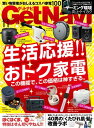 GetNavi 2023年11月号【電子書籍】[ GetNavi編集部 ]