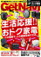 GetNavi 2023年11月号