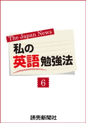 私の英語勉強法６