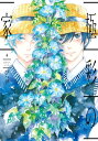 【電子書籍なら、スマホ・パソコンの無料アプリで今すぐ読める!】