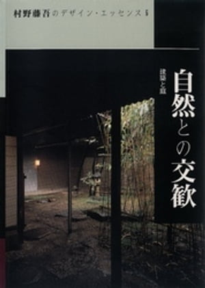 和風建築社