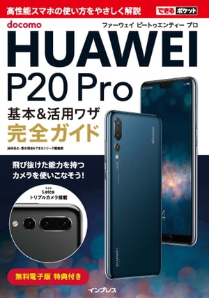 ł|Pbg docomo HUAWEI P20 Pro {&pUSKChydqЁz[ @ xV ]